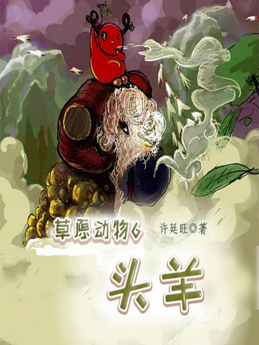 Title details for 草原动物6：头羊 by 许廷旺 - Available